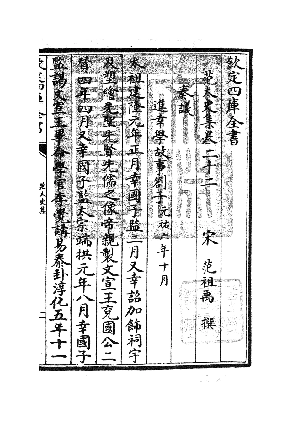 105887-四庫全書珍本初集集部別集類之范太史集08 .pdf_第3页