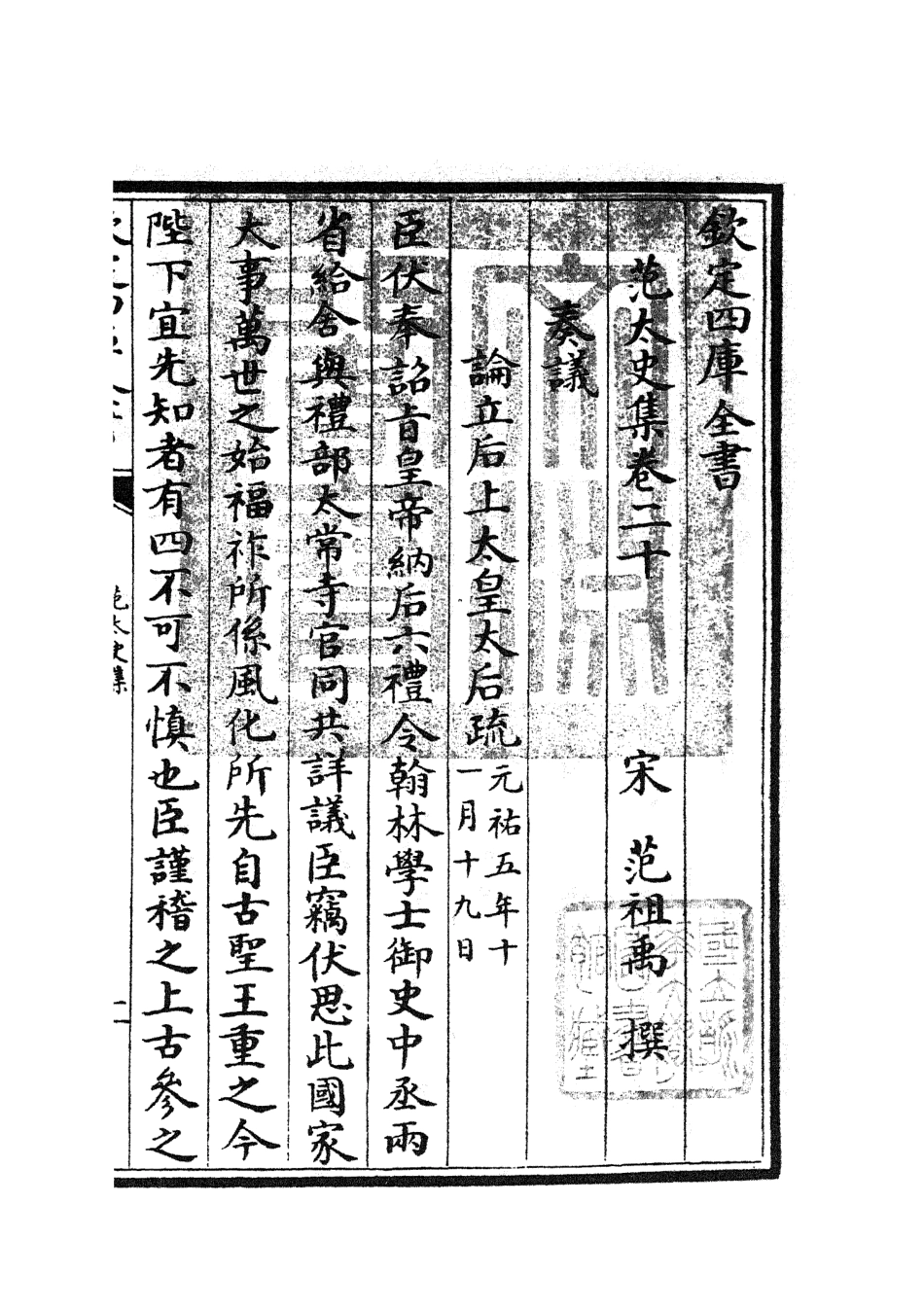 105886-四庫全書珍本初集集部別集類之范太史集07 .pdf_第3页