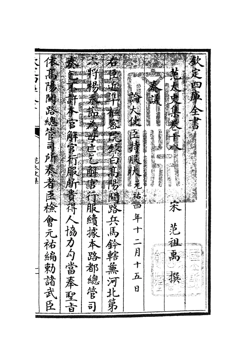 105885-四庫全書珍本初集集部別集類之范太史集06 .pdf_第3页