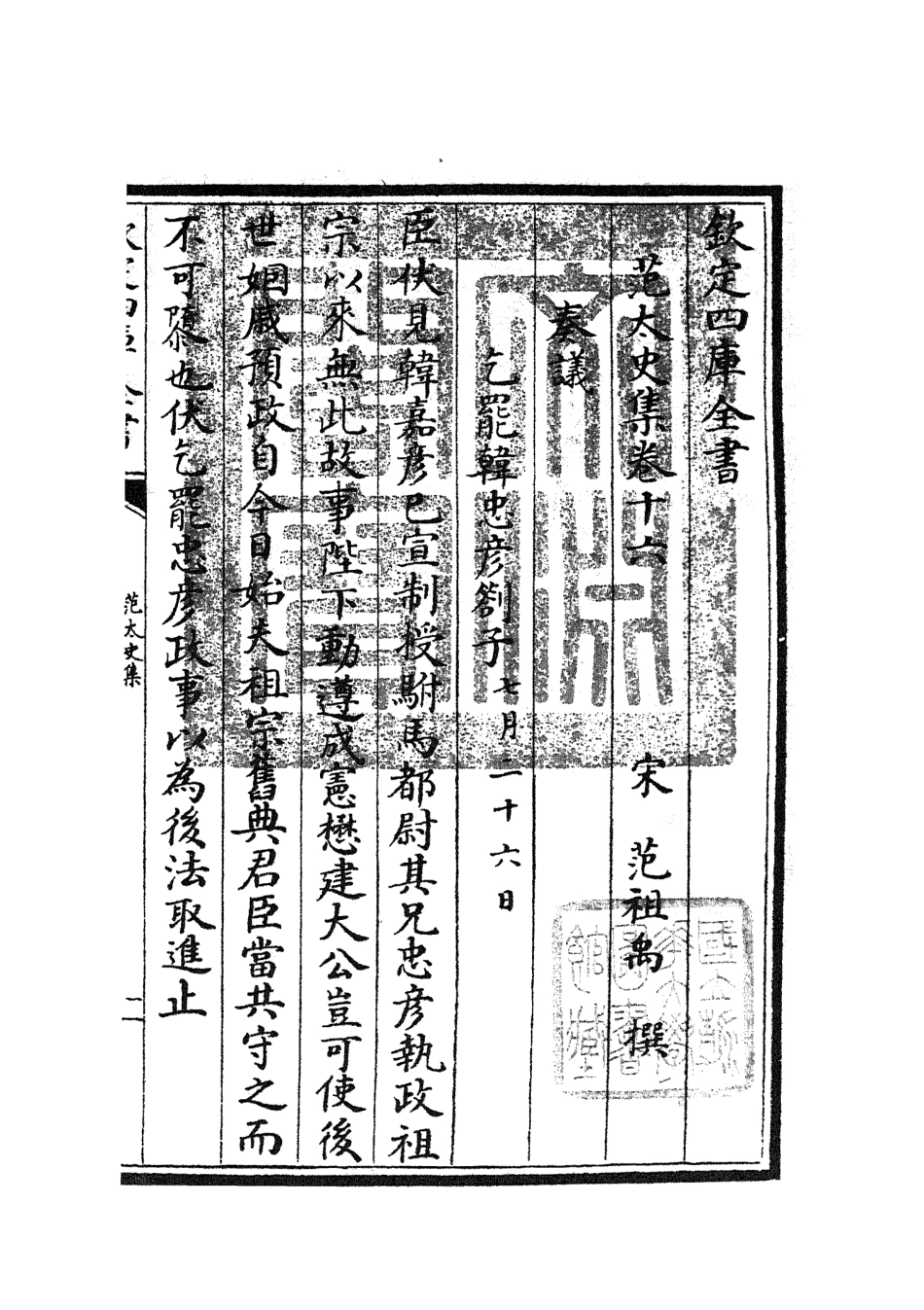 105884-四庫全書珍本初集集部別集類之范太史集05 .pdf_第3页