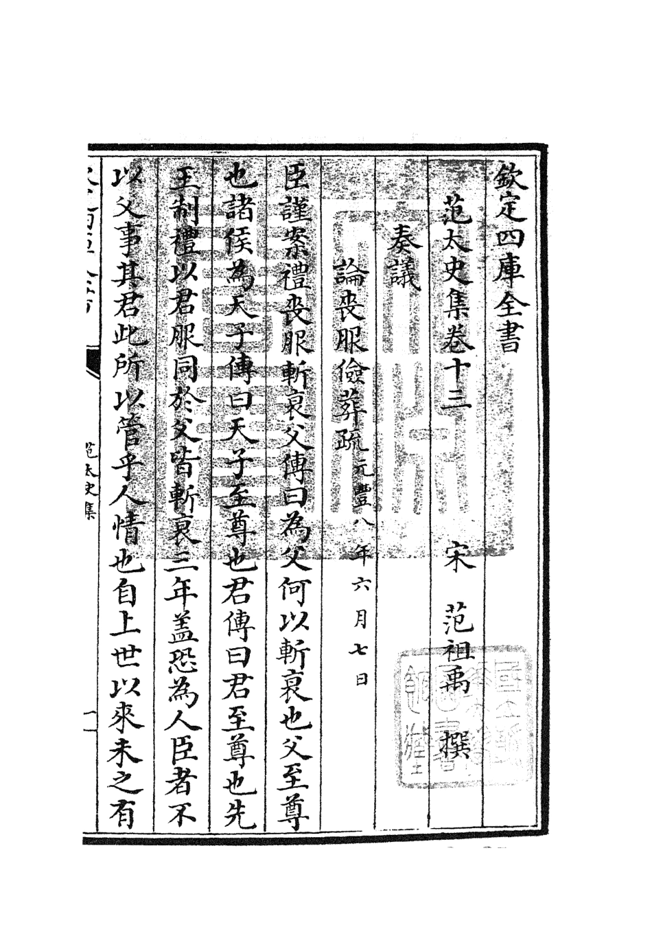 105883-四庫全書珍本初集集部別集類之范太史集04 .pdf_第3页