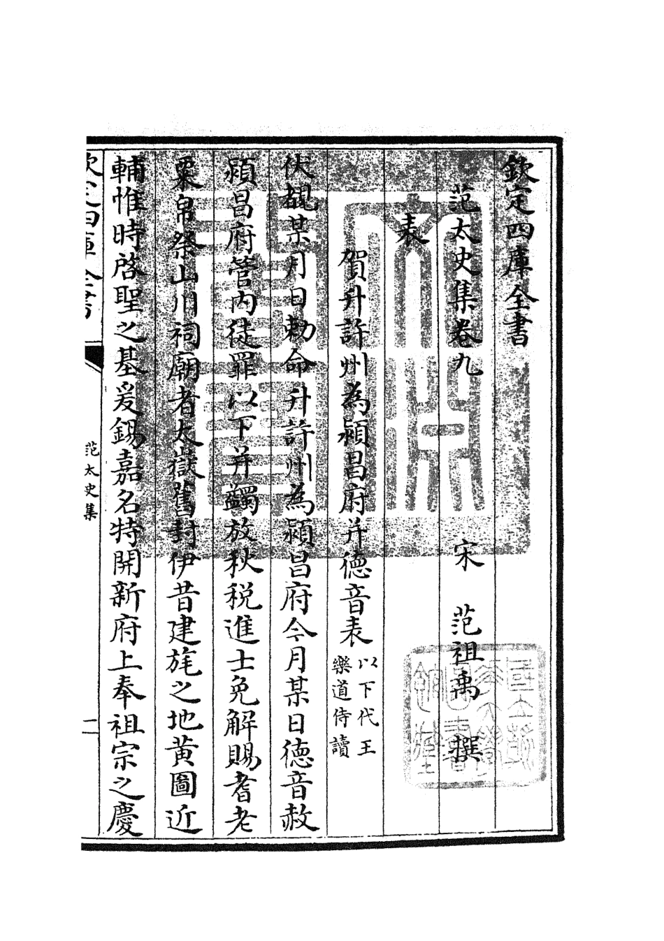105882-四庫全書珍本初集集部別集類之范太史集03 .pdf_第3页