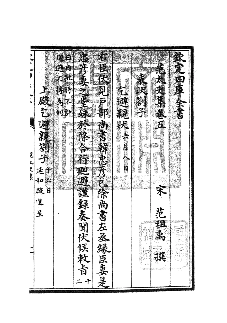 105881-四庫全書珍本初集集部別集類之范太史集02 .pdf_第3页