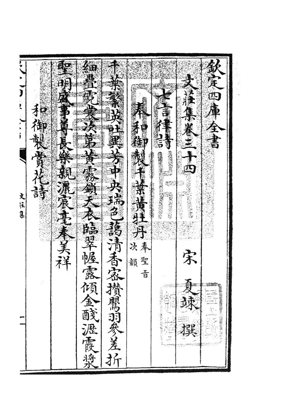 105879-四庫全書珍本初集集部別集類之文莊集12 .pdf_第3页