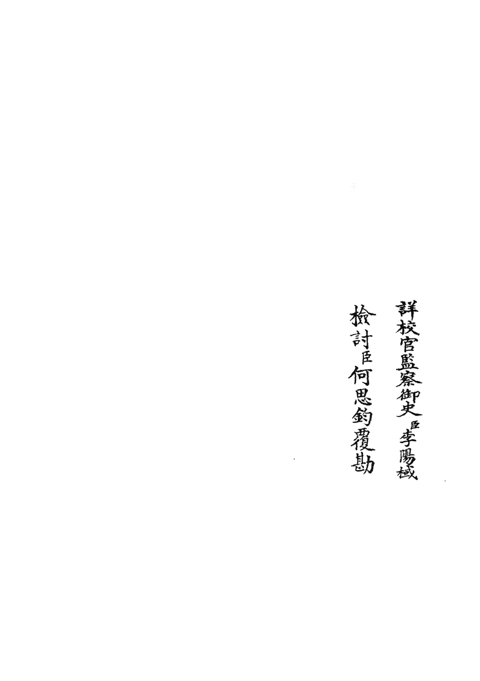 105878-四庫全書珍本初集集部別集類之文莊集11 .pdf_第2页