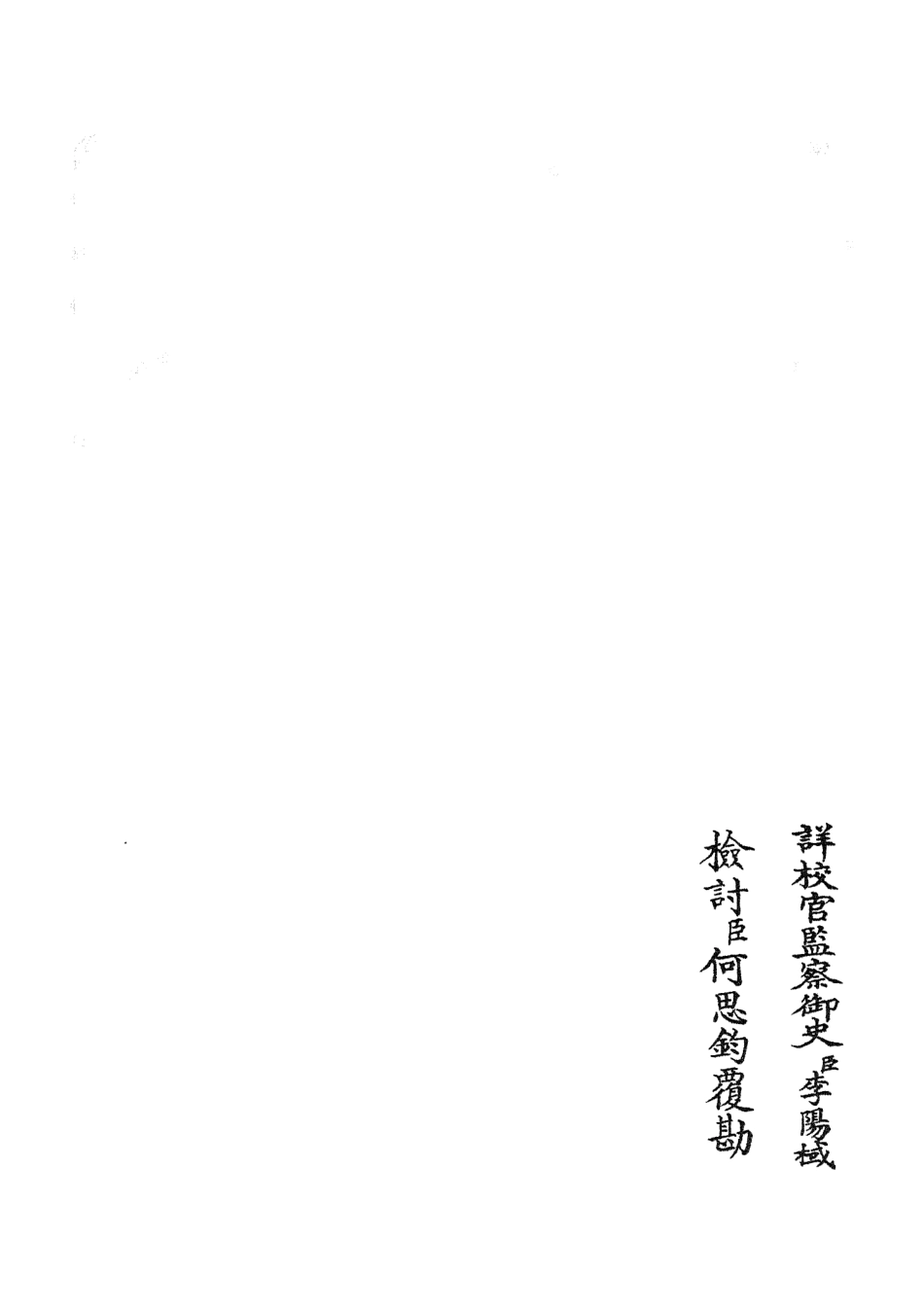 105877-四庫全書珍本初集集部別集類之文莊集10 .pdf_第2页