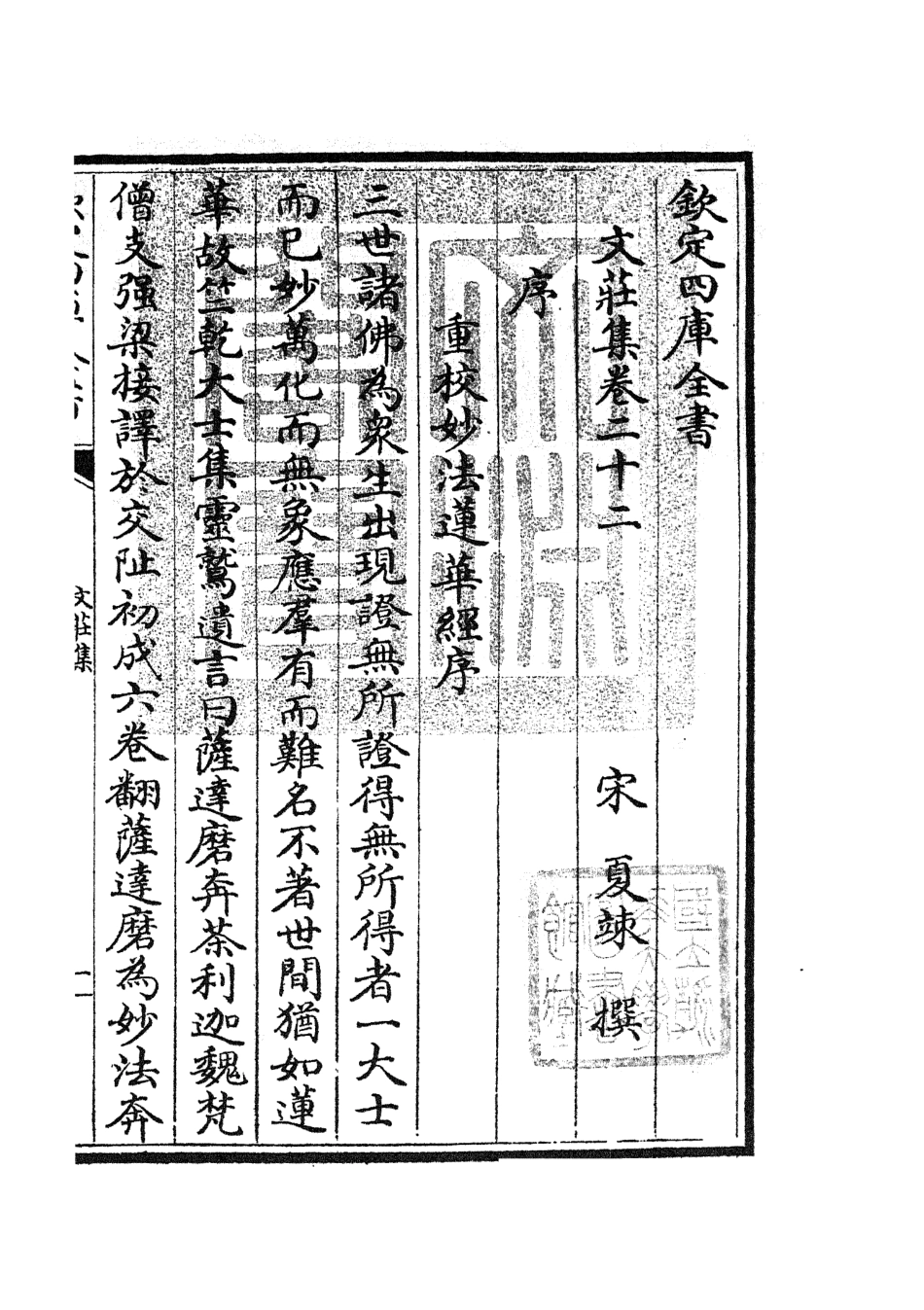 105875-四庫全書珍本初集集部別集類之文莊集08 .pdf_第3页