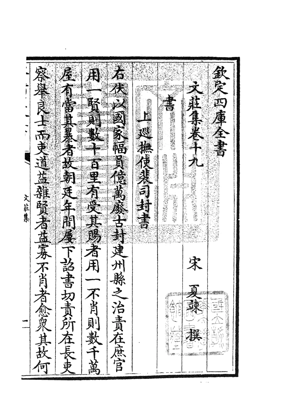 105874-四庫全書珍本初集集部別集類之文莊集07 .pdf_第3页