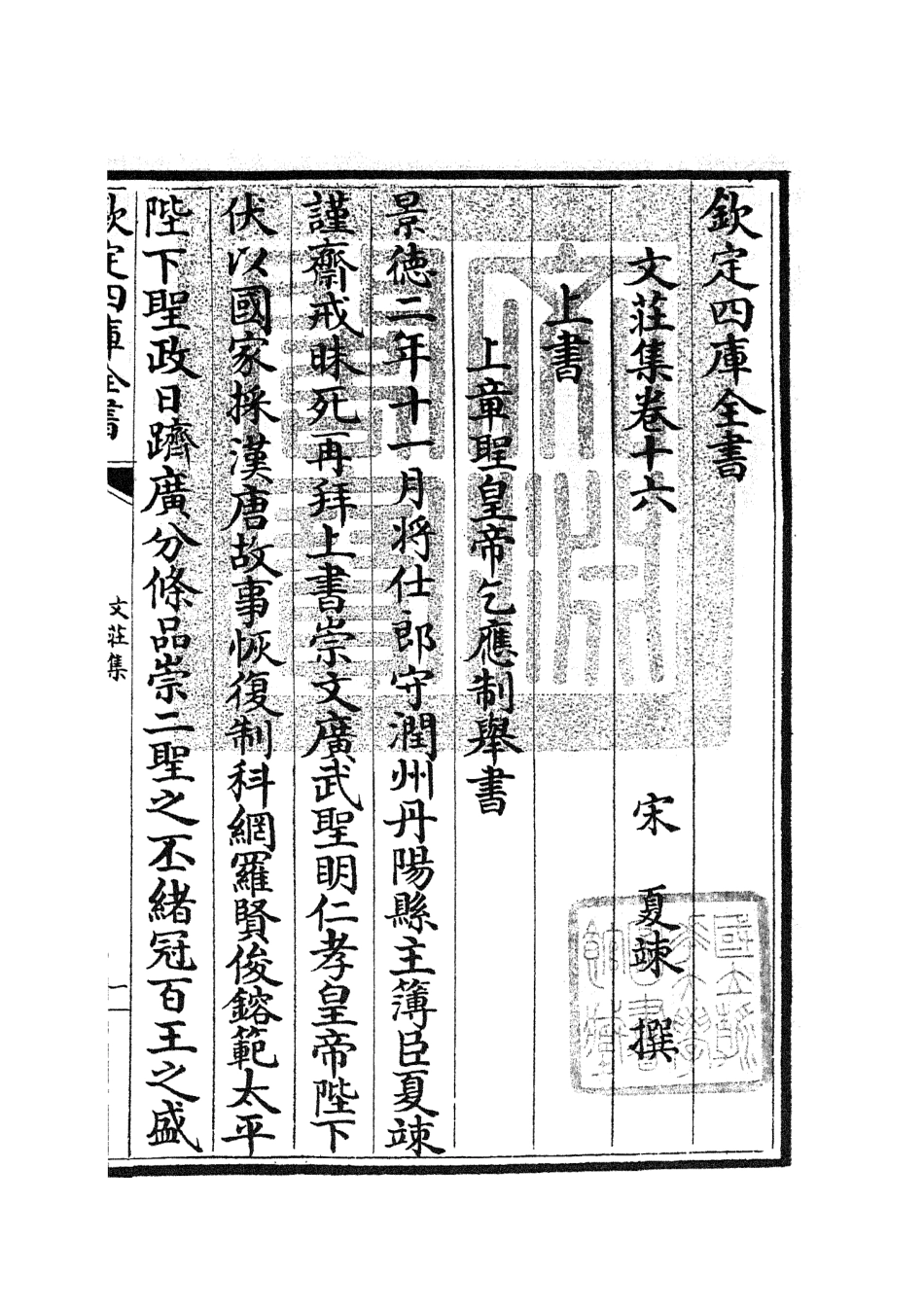 105873-四庫全書珍本初集集部別集類之文莊集06 .pdf_第3页