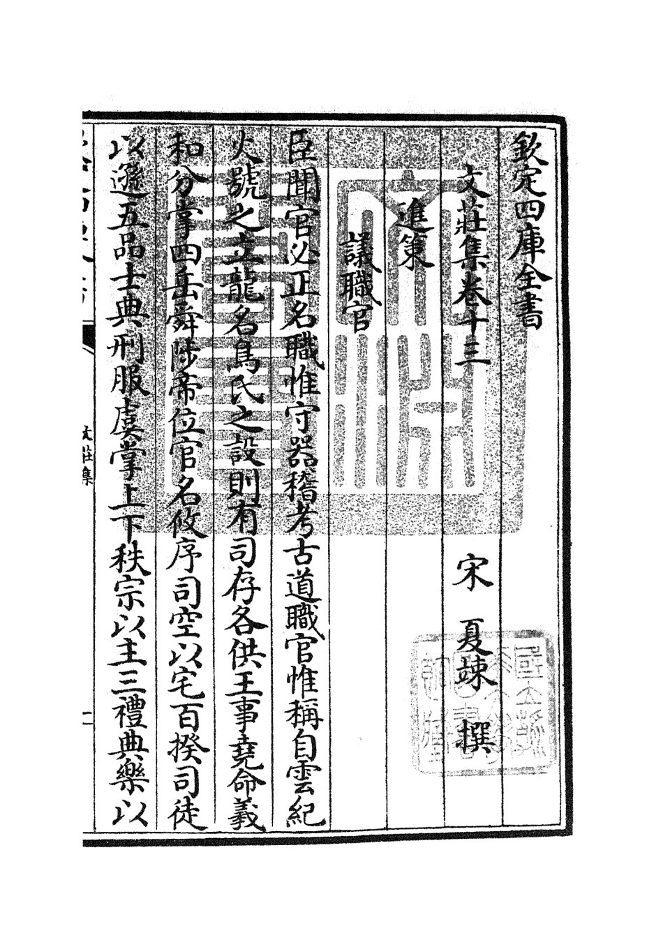 105872-四庫全書珍本初集集部別集類之文莊集05 .pdf_第3页