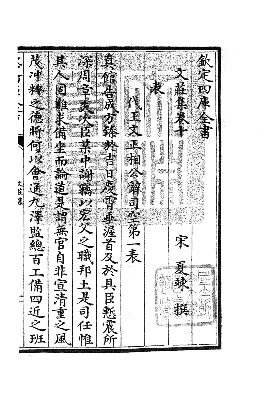 105871-四庫全書珍本初集集部別集類之文莊集04 .pdf_第3页