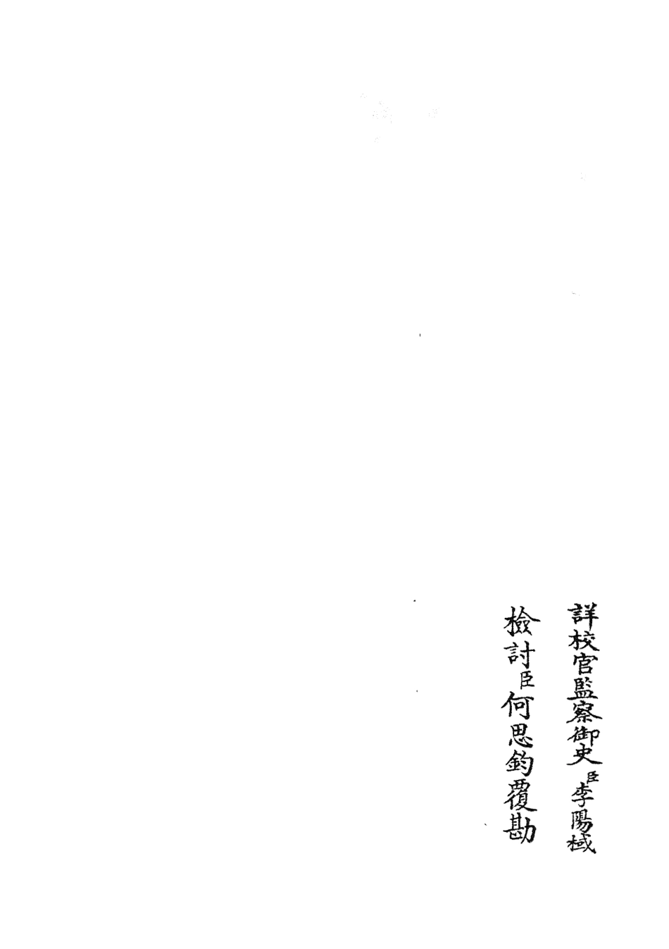 105869-四庫全書珍本初集集部別集類之文莊集02 .pdf_第2页