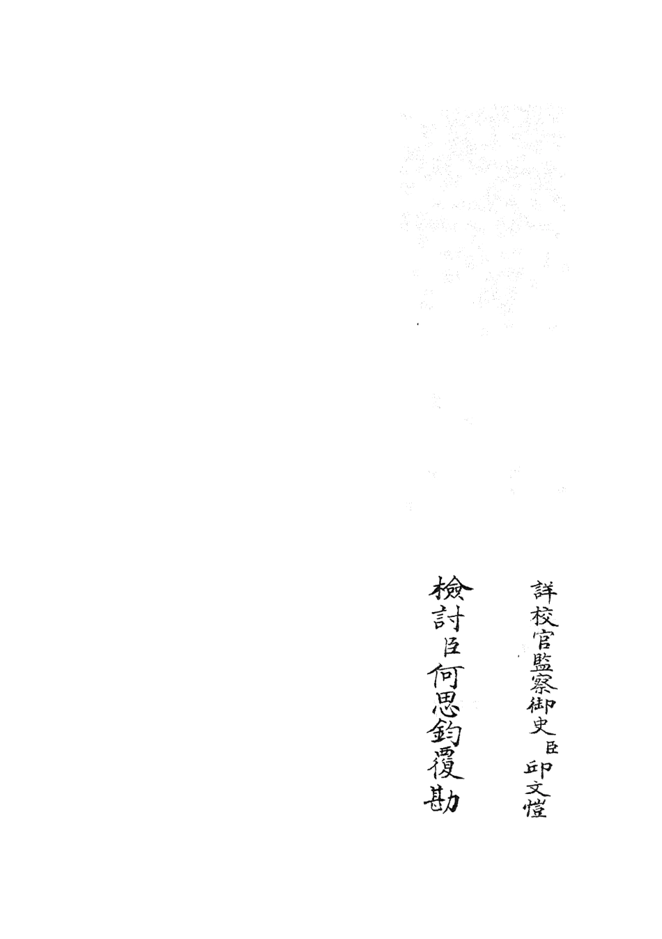 105867-四庫全書珍本初集集部別集類之五百家註柳先生集10 .pdf_第2页