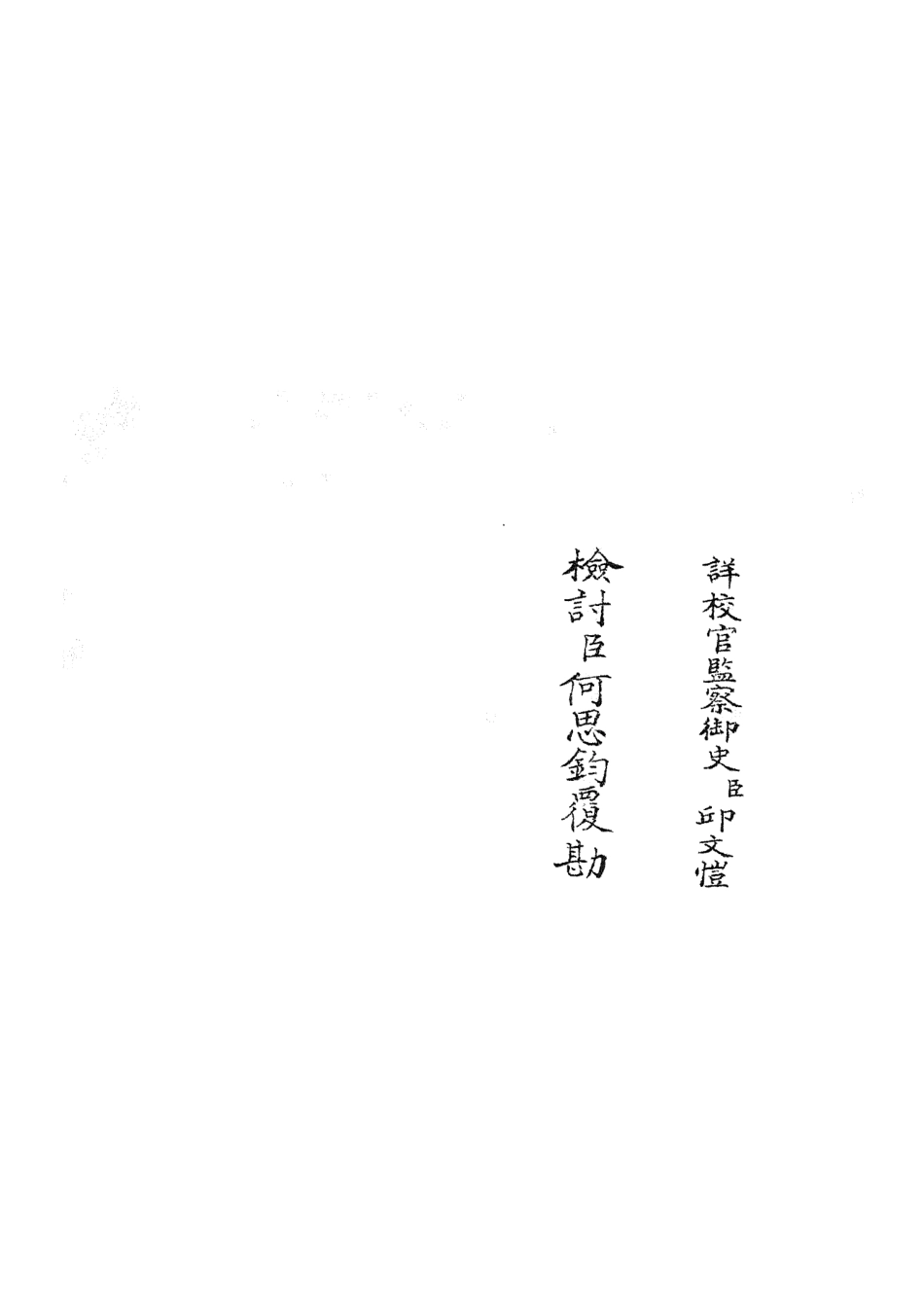 105866-四庫全書珍本初集集部別集類之五百家註柳先生集09 .pdf_第2页