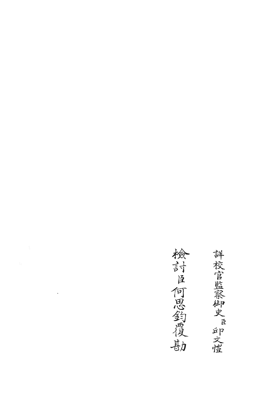 105865-四庫全書珍本初集集部別集類之五百家註柳先生集08 .pdf_第2页