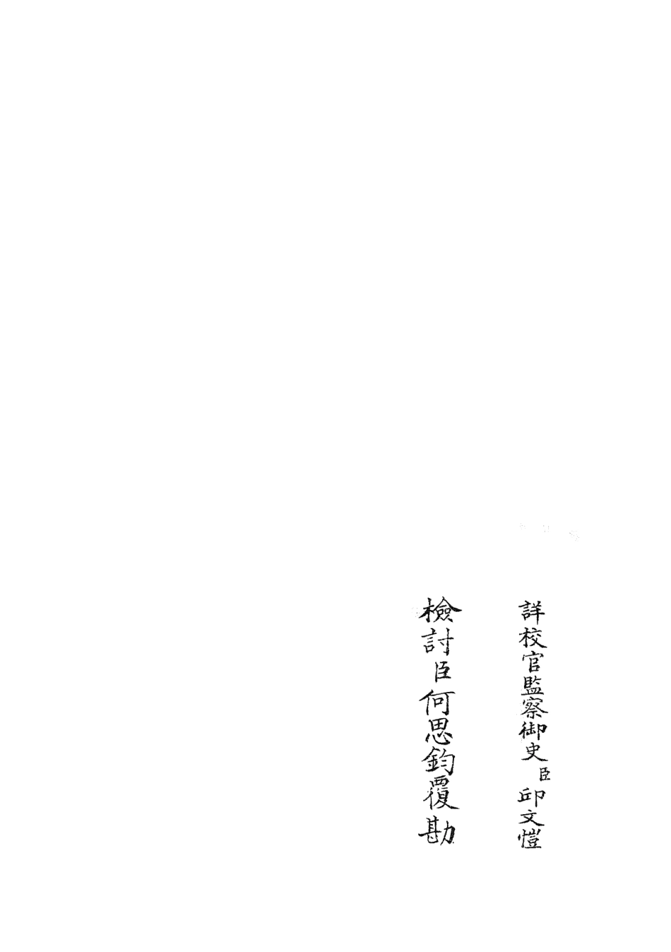 105862-四庫全書珍本初集集部別集類之五百家註柳先生集05 .pdf_第2页