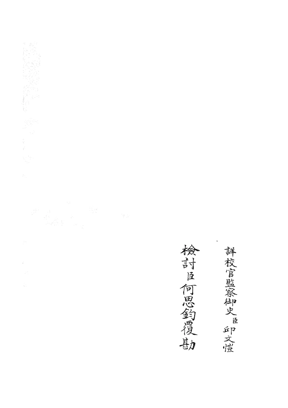 105860-四庫全書珍本初集集部別集類之五百家註柳先生集03 .pdf_第2页