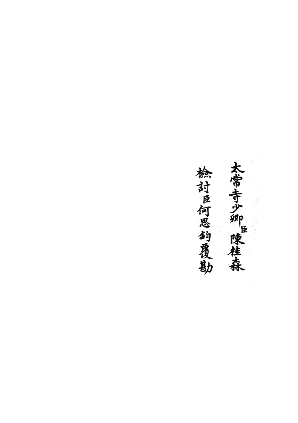 105857-四庫全書珍本初集集部別集類之韓集舉正04 .pdf_第2页
