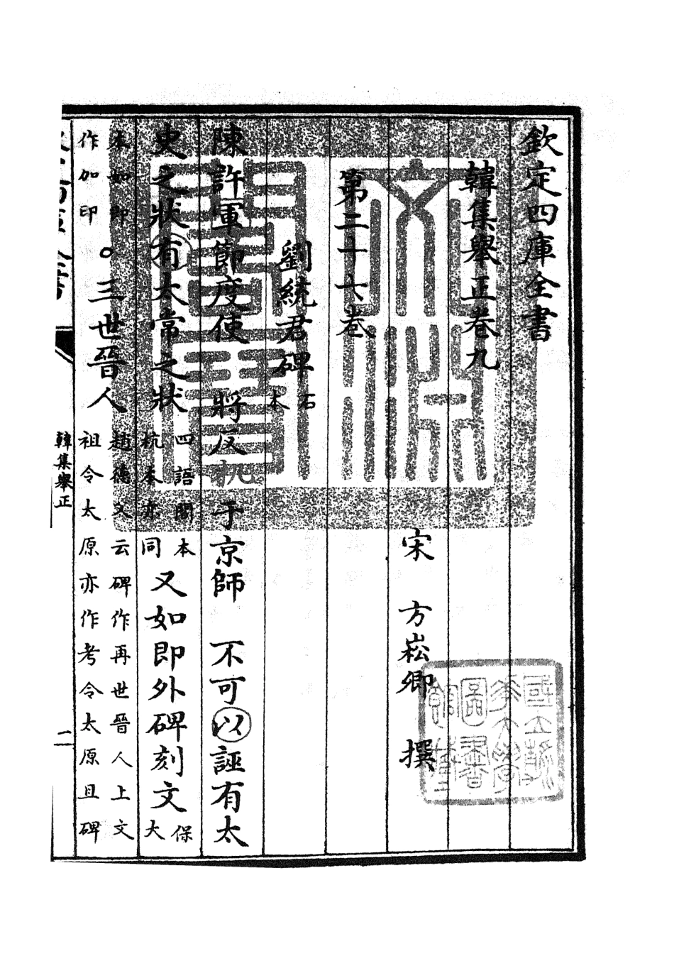 105857-四庫全書珍本初集集部別集類之韓集舉正04 .pdf_第3页