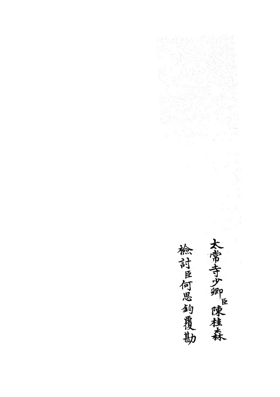 105855-四庫全書珍本初集集部別集類之韓集舉正02 .pdf_第2页