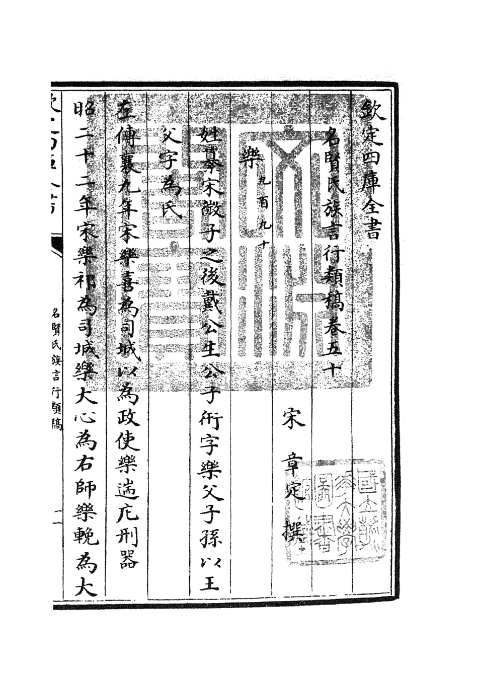 105852-四庫全書珍本初集子部類書類之名賢氏放族言行類稿23 .pdf_第3页