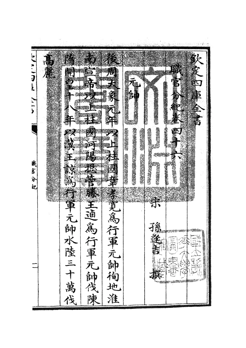 105828-四庫全書珍本初集子部類書類之職官分紀27 .pdf_第3页