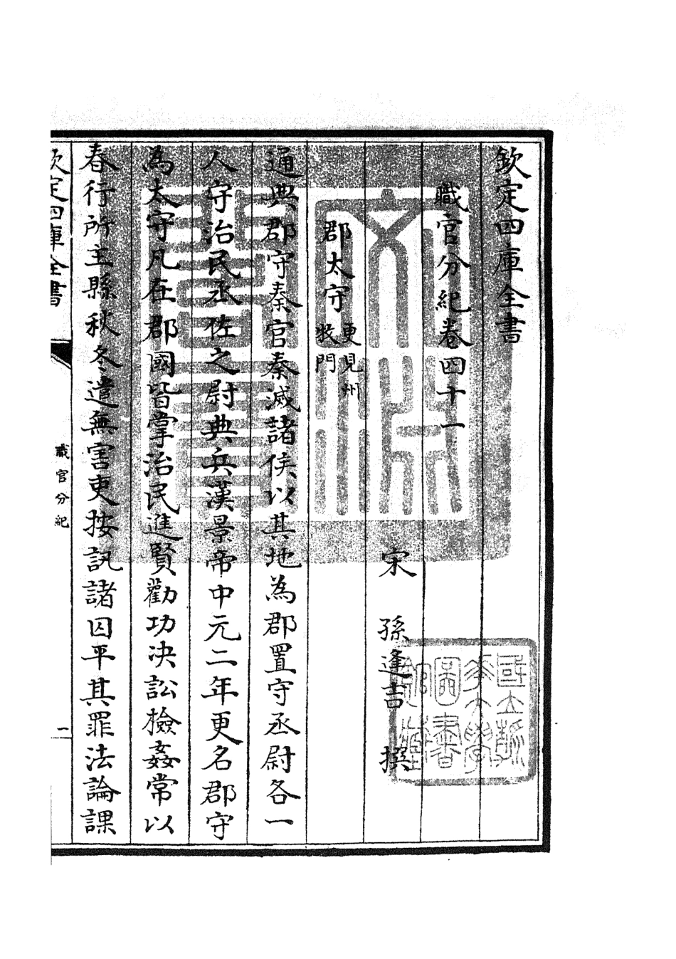 105826-四庫全書珍本初集子部類書類之職官分紀25 .pdf_第3页