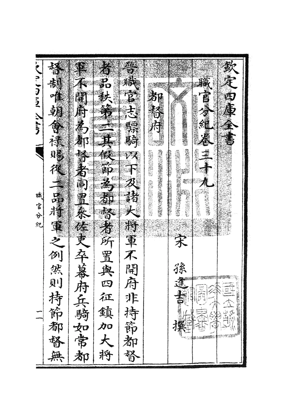 105824-四庫全書珍本初集子部類書類之職官分紀23 .pdf_第3页