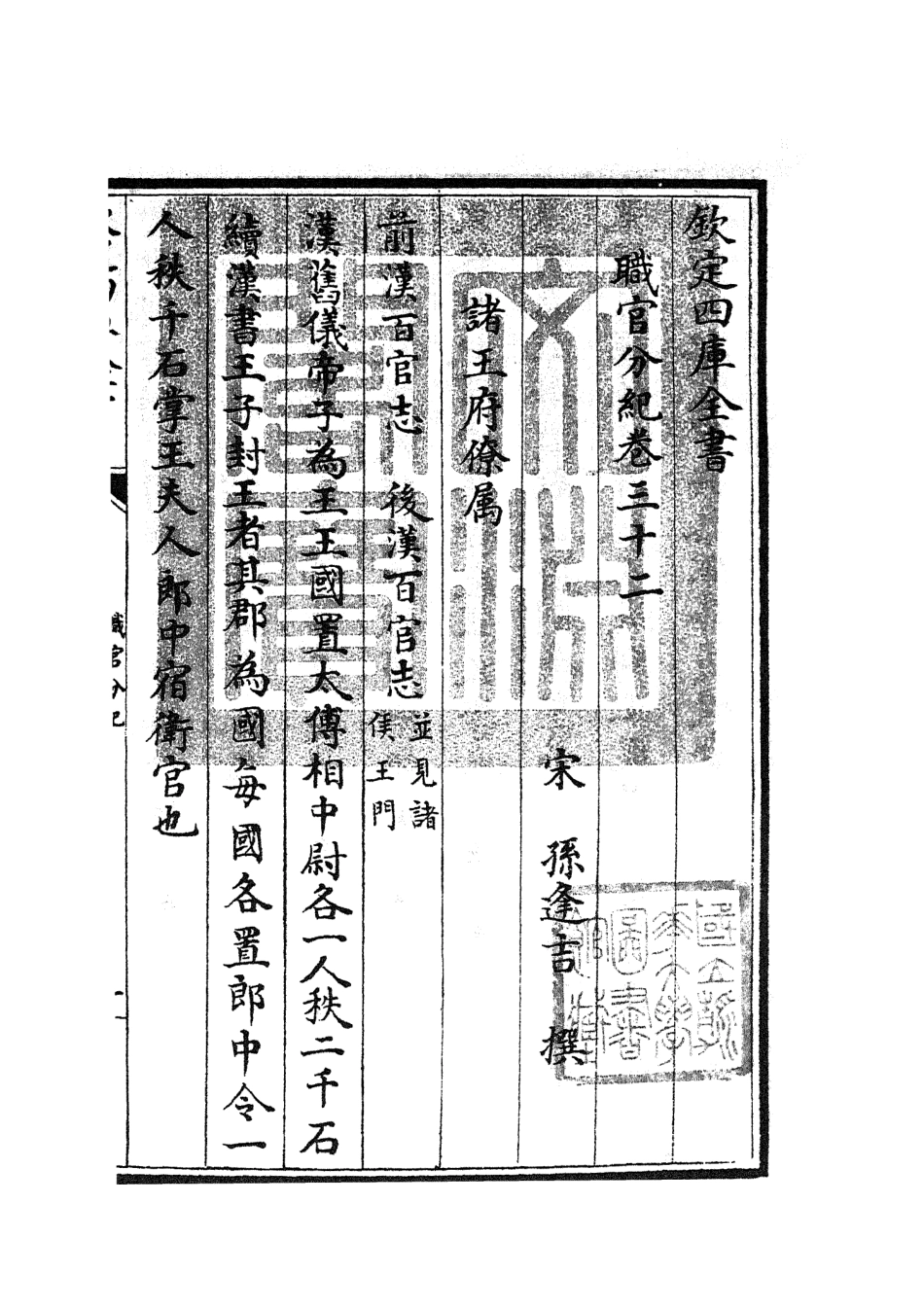105821-四庫全書珍本初集子部類書類之職官分紀20 .pdf_第3页