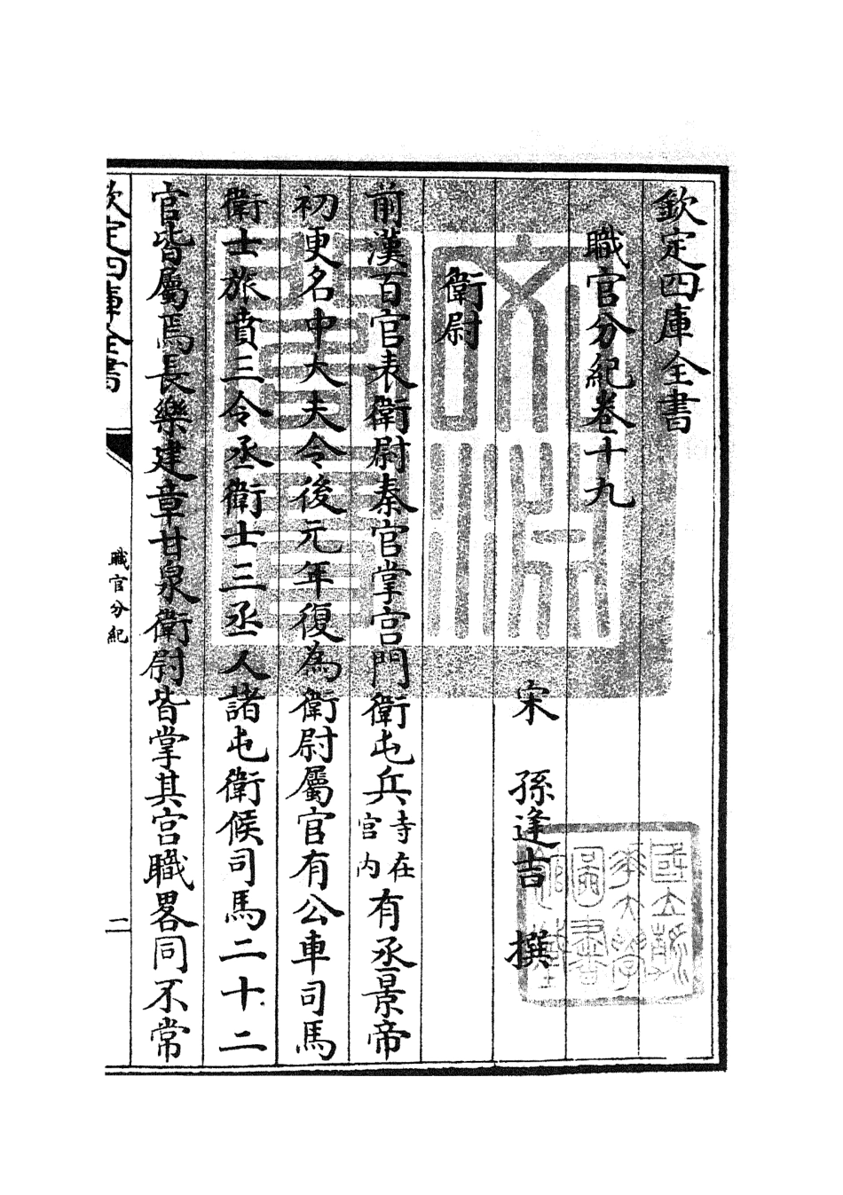 105816-四庫全書珍本初集子部類書類之職官分紀15 .pdf_第3页