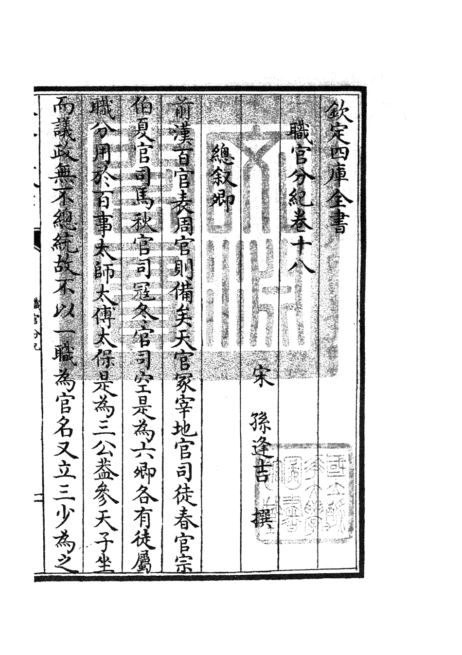 105815-四庫全書珍本初集子部類書類之職官分紀14 .pdf_第3页