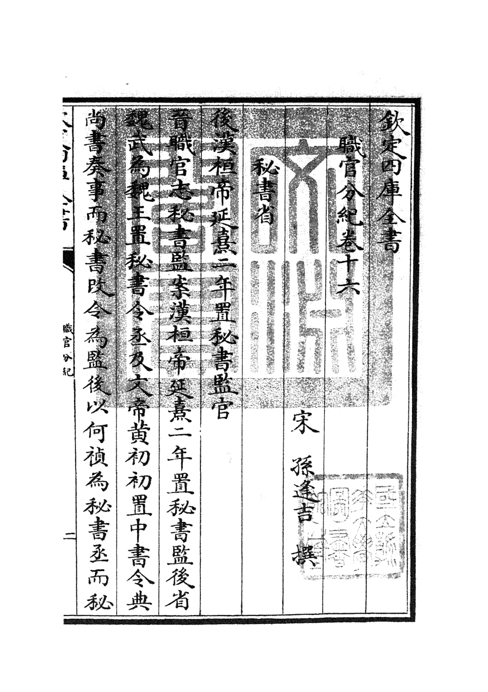 105814-四庫全書珍本初集子部類書類之職官分紀13 .pdf_第3页