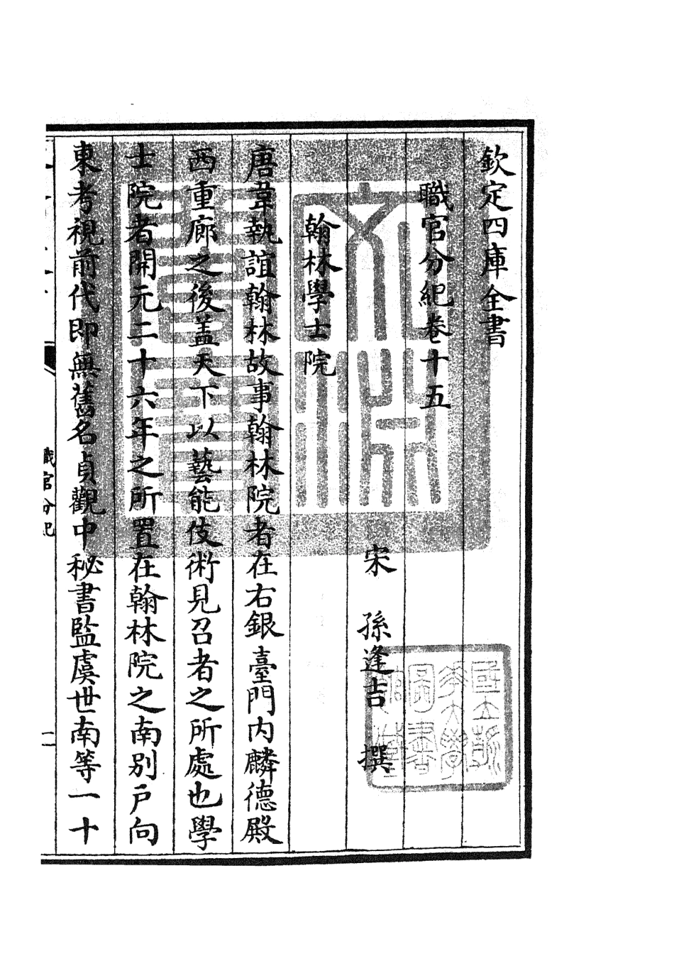 105813-四庫全書珍本初集子部類書類之職官分紀12 .pdf_第3页