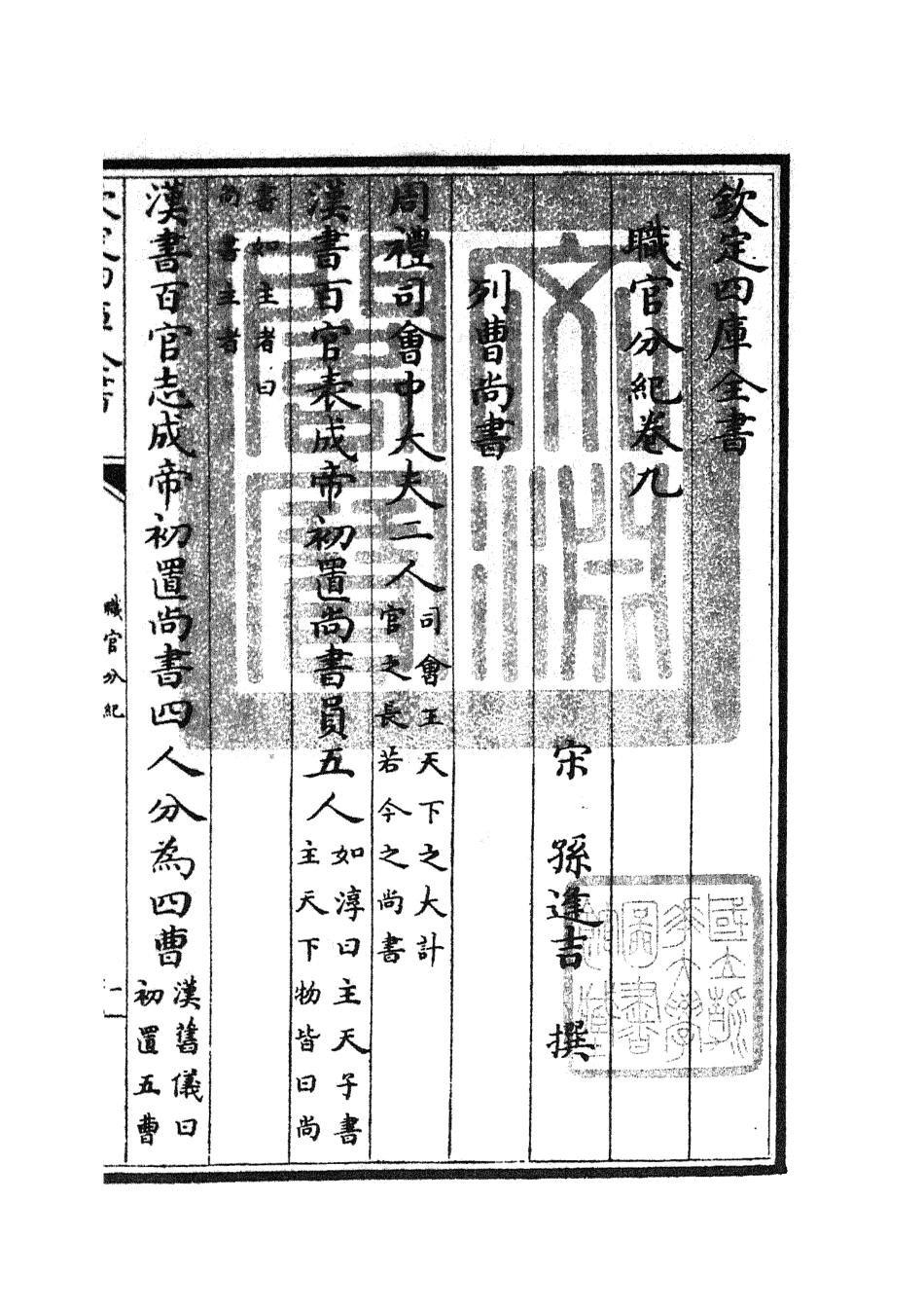 105809-四庫全書珍本初集子部類書類之職官分紀08 .pdf_第3页