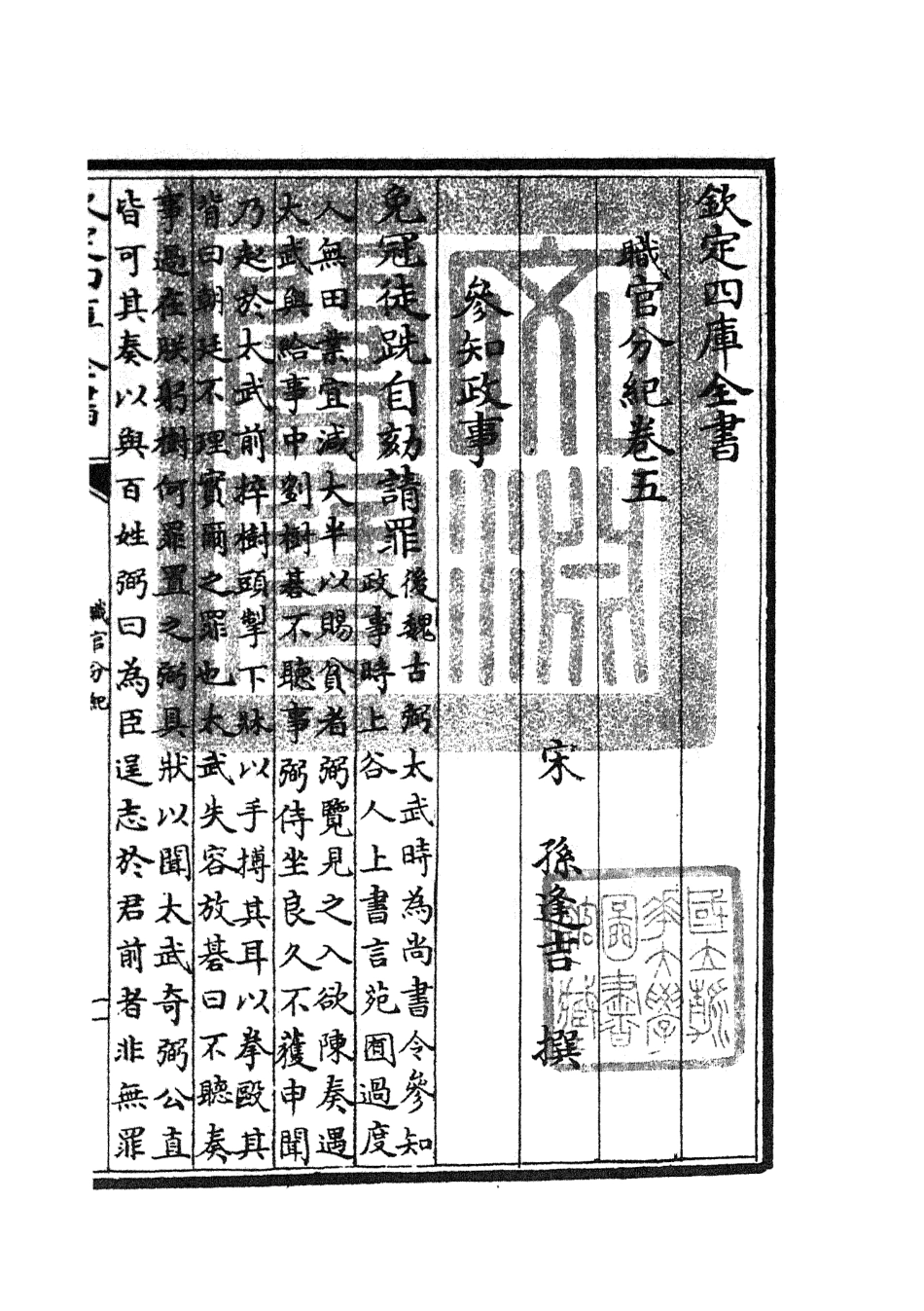 105805-四庫全書珍本初集子部類書類之職官分紀04 .pdf_第3页