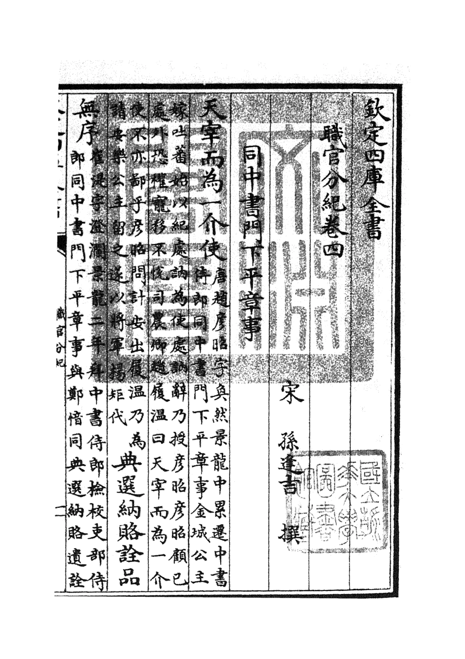 105804-四庫全書珍本初集子部類書類之職官分紀03 .pdf_第3页