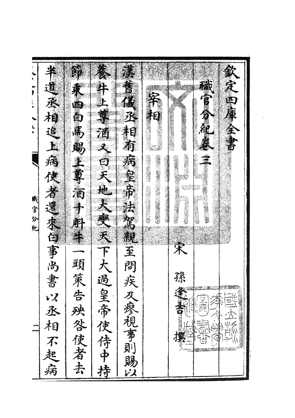 105803-四庫全書珍本初集子部類書類之職官分紀02 .pdf_第3页