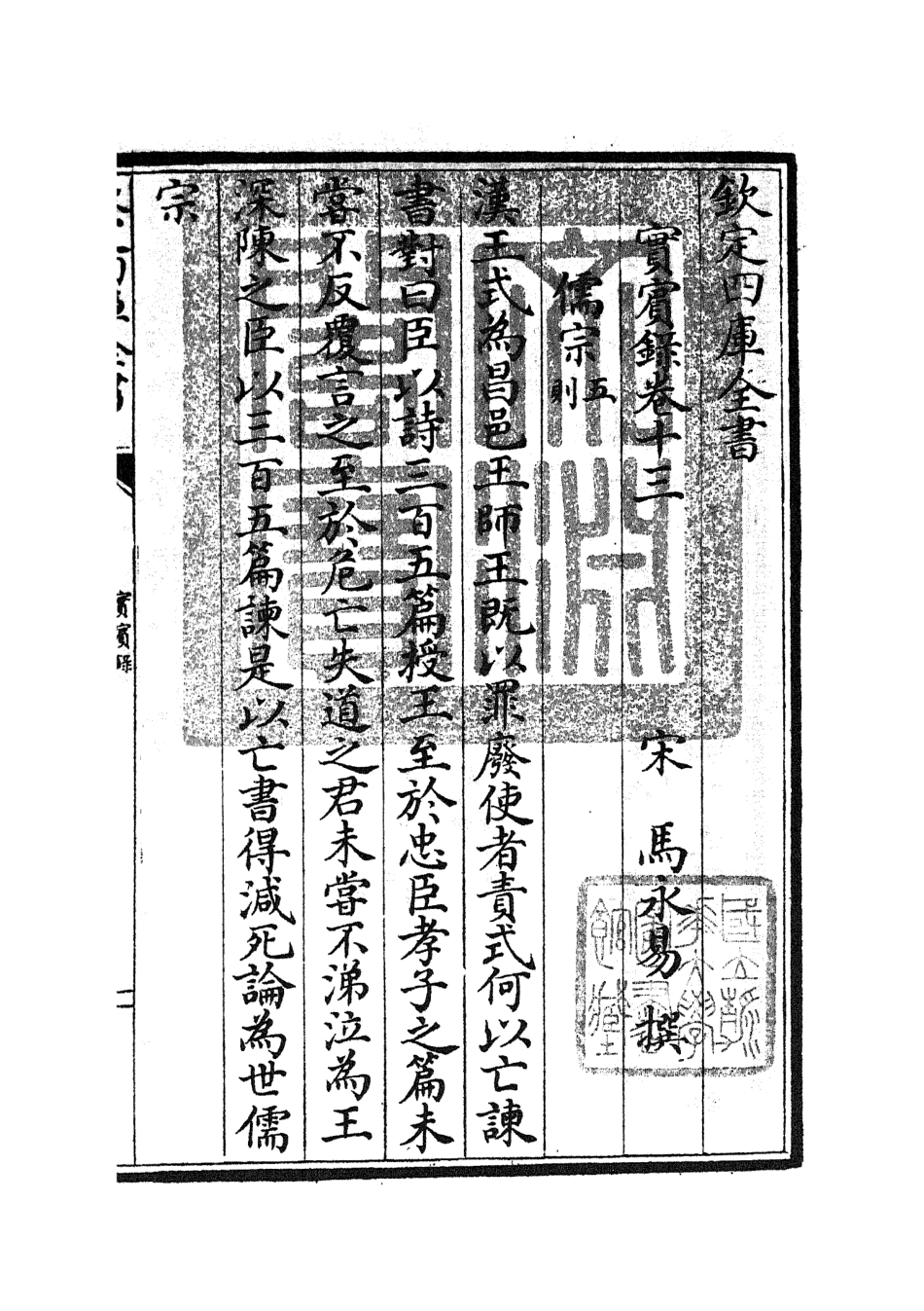 105801-四庫全書珍本初集子部類書類之實賓錄06 .pdf_第3页