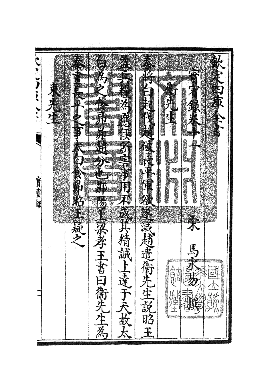 105800-四庫全書珍本初集子部類書類之實賓錄05 .pdf_第3页