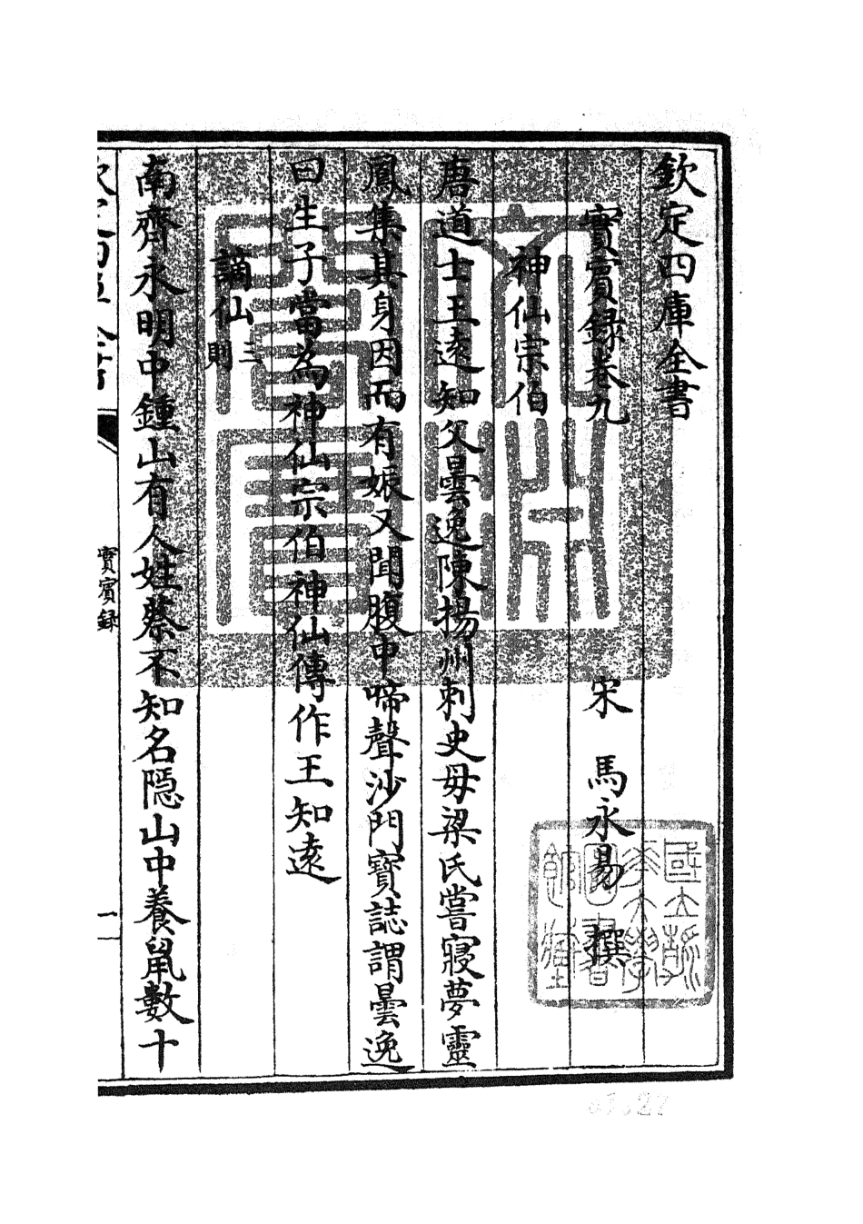 105799-四庫全書珍本初集子部類書類之實賓錄04 .pdf_第3页