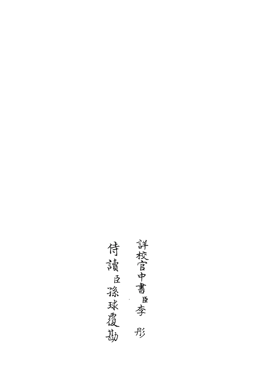 105798-四庫全書珍本初集子部類書類之實賓錄03 .pdf_第2页