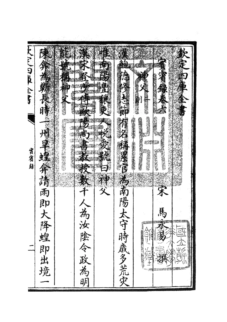 105798-四庫全書珍本初集子部類書類之實賓錄03 .pdf_第3页