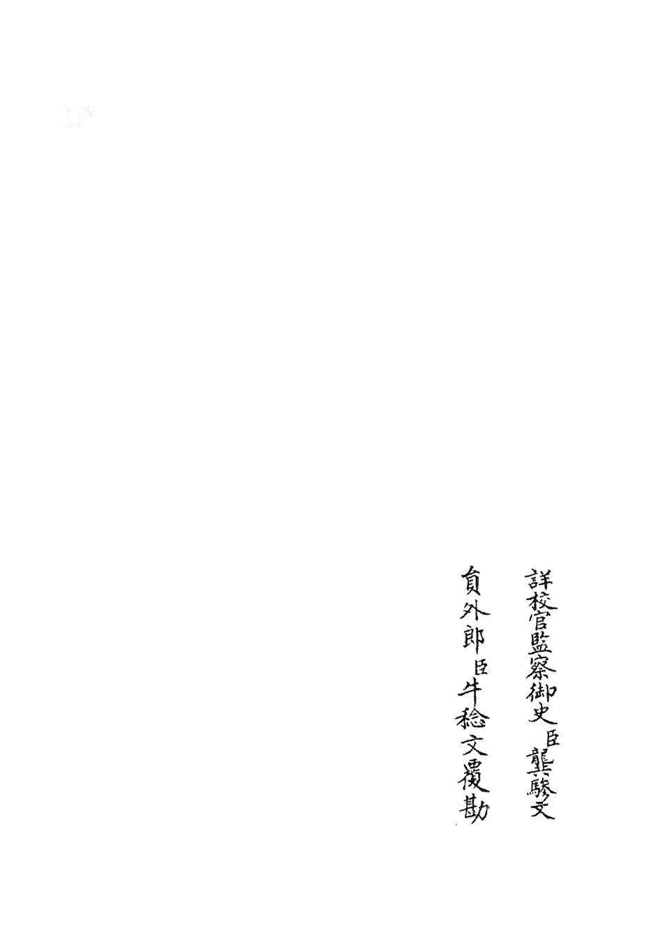 105795-四庫全書珍本初集子部雜家類之元明事類鈔23 .pdf_第2页
