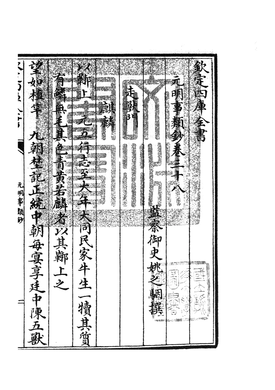 105795-四庫全書珍本初集子部雜家類之元明事類鈔23 .pdf_第3页