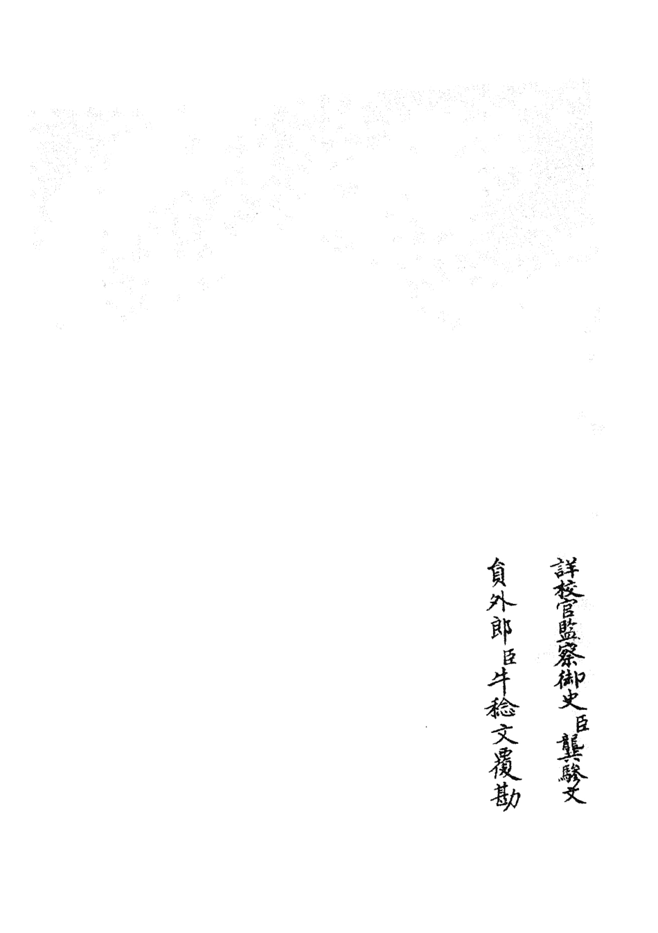 105794-四庫全書珍本初集子部雜家類之元明事類鈔22 .pdf_第2页