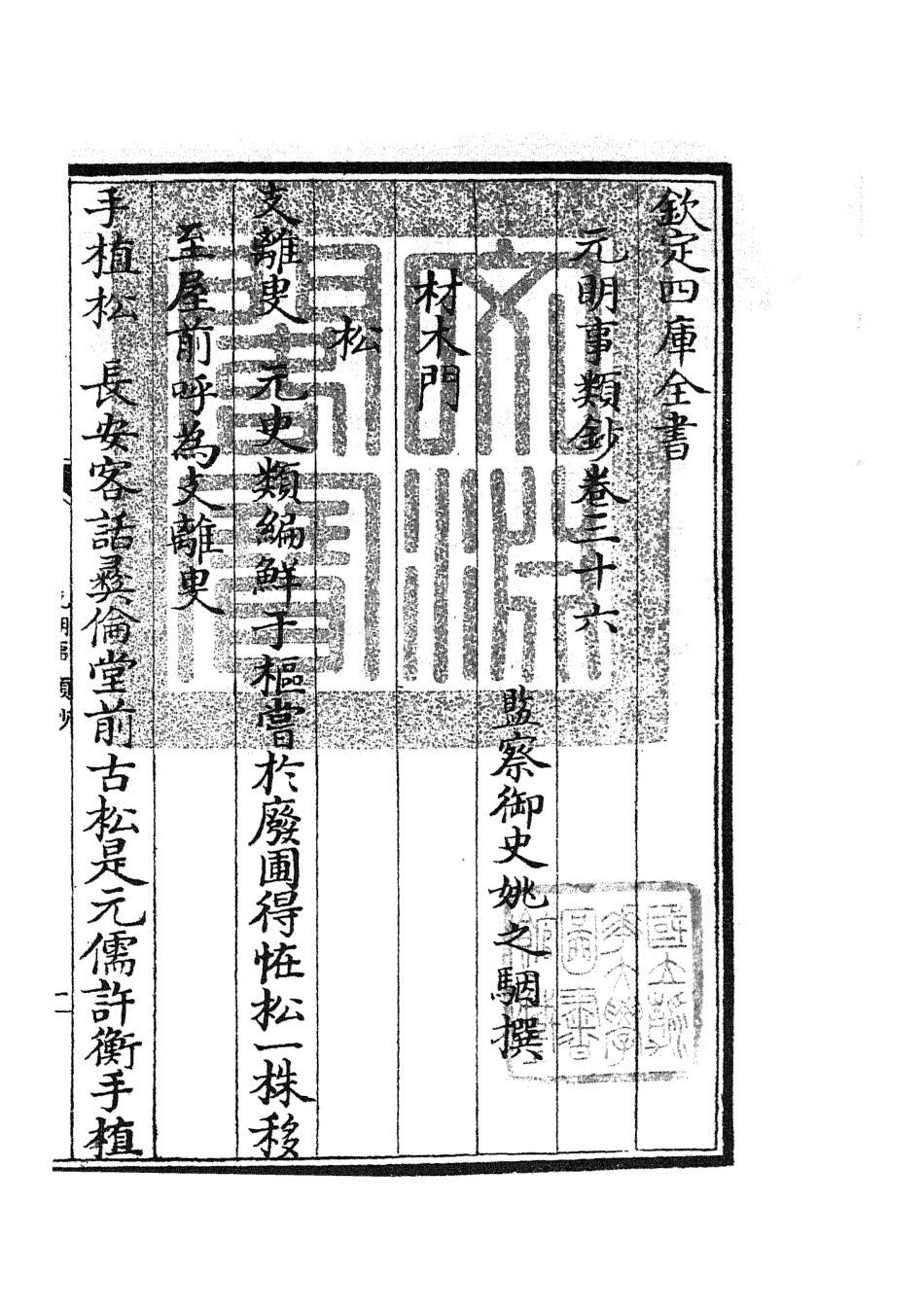 105794-四庫全書珍本初集子部雜家類之元明事類鈔22 .pdf_第3页
