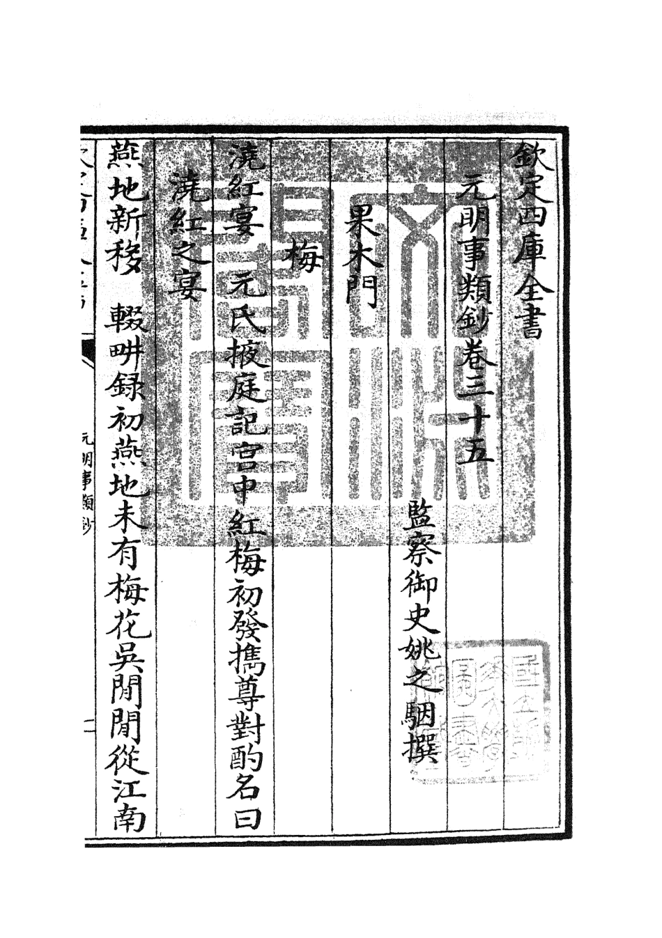 105793-四庫全書珍本初集子部雜家類之元明事類鈔21 .pdf_第3页