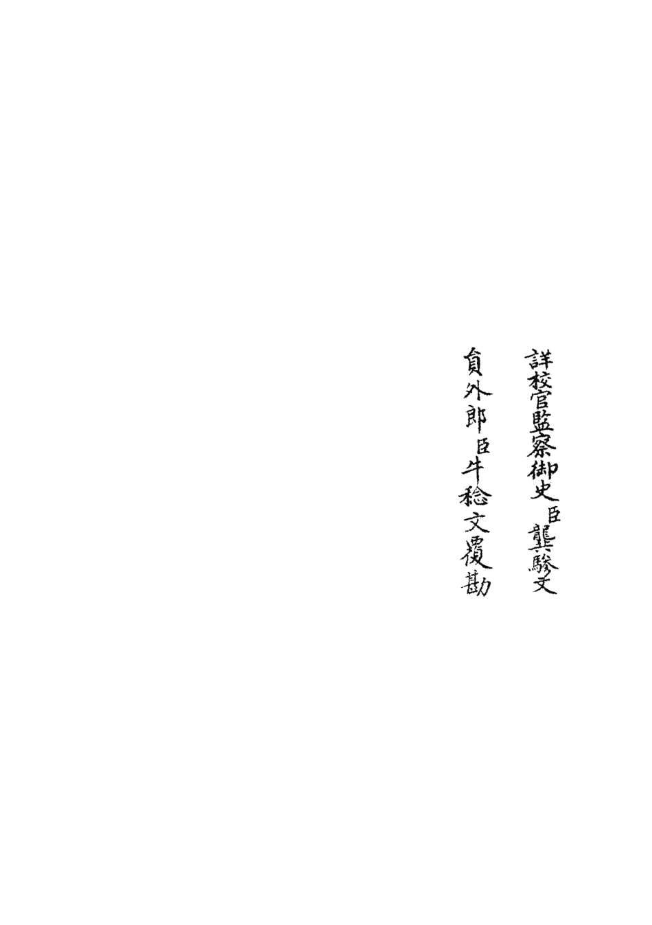 105792-四庫全書珍本初集子部雜家類之元明事類鈔20 .pdf_第2页