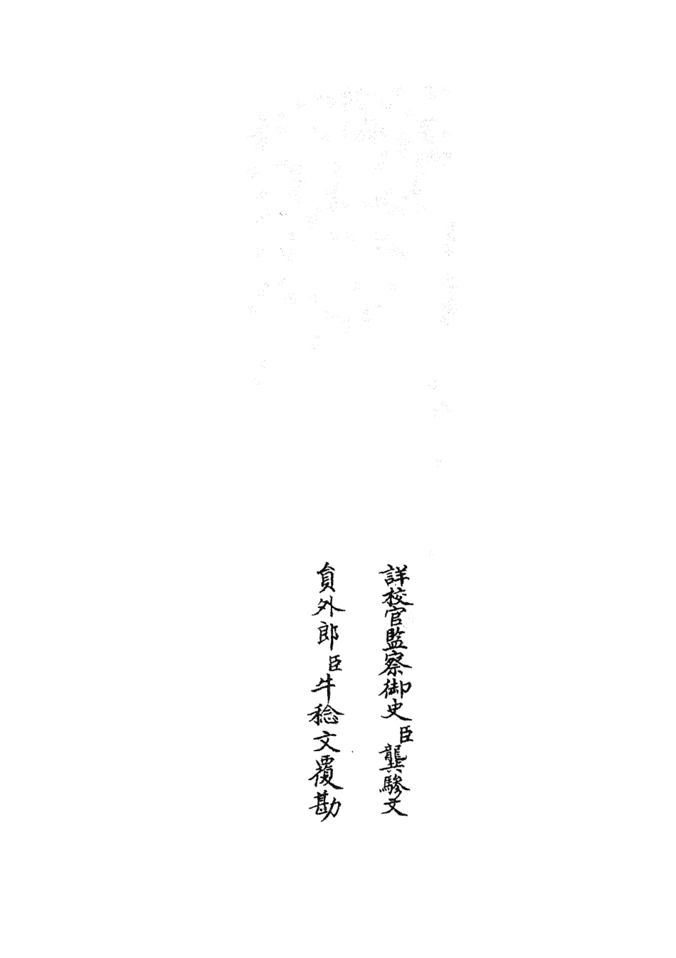 105791-四庫全書珍本初集子部雜家類之元明事類鈔19 .pdf_第2页