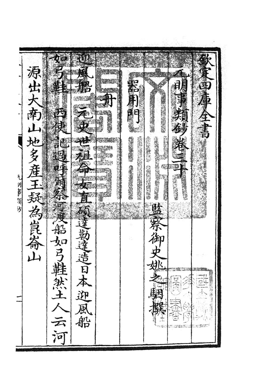 105791-四庫全書珍本初集子部雜家類之元明事類鈔19 .pdf_第3页
